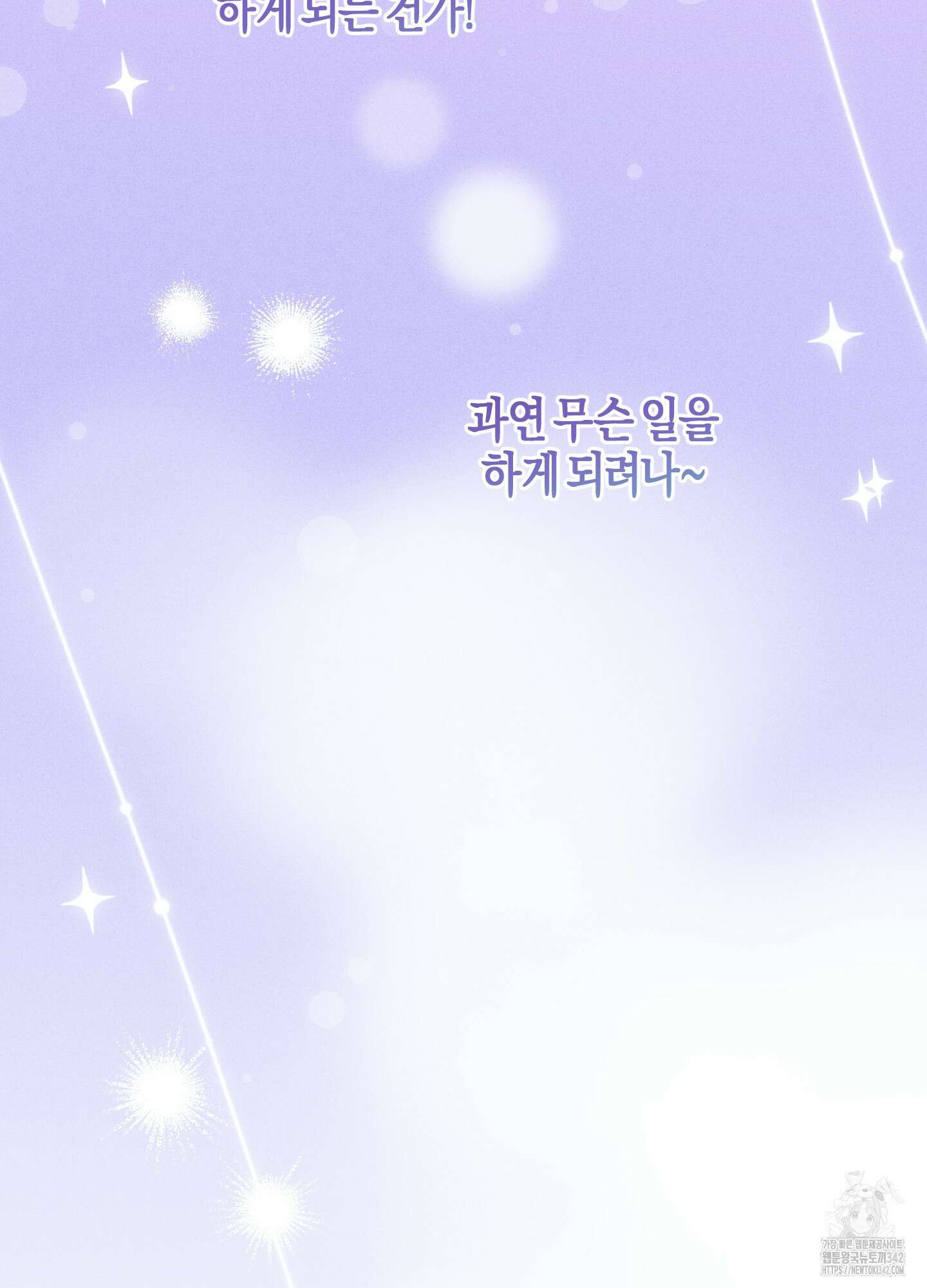 해와 달의 공생관계 21화 44