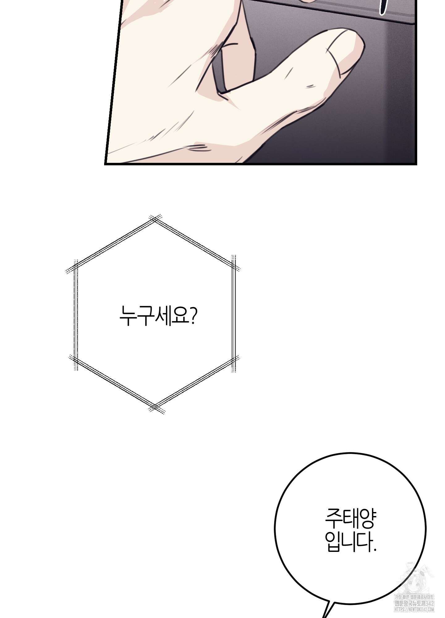 해와 달의 공생관계 21화 50