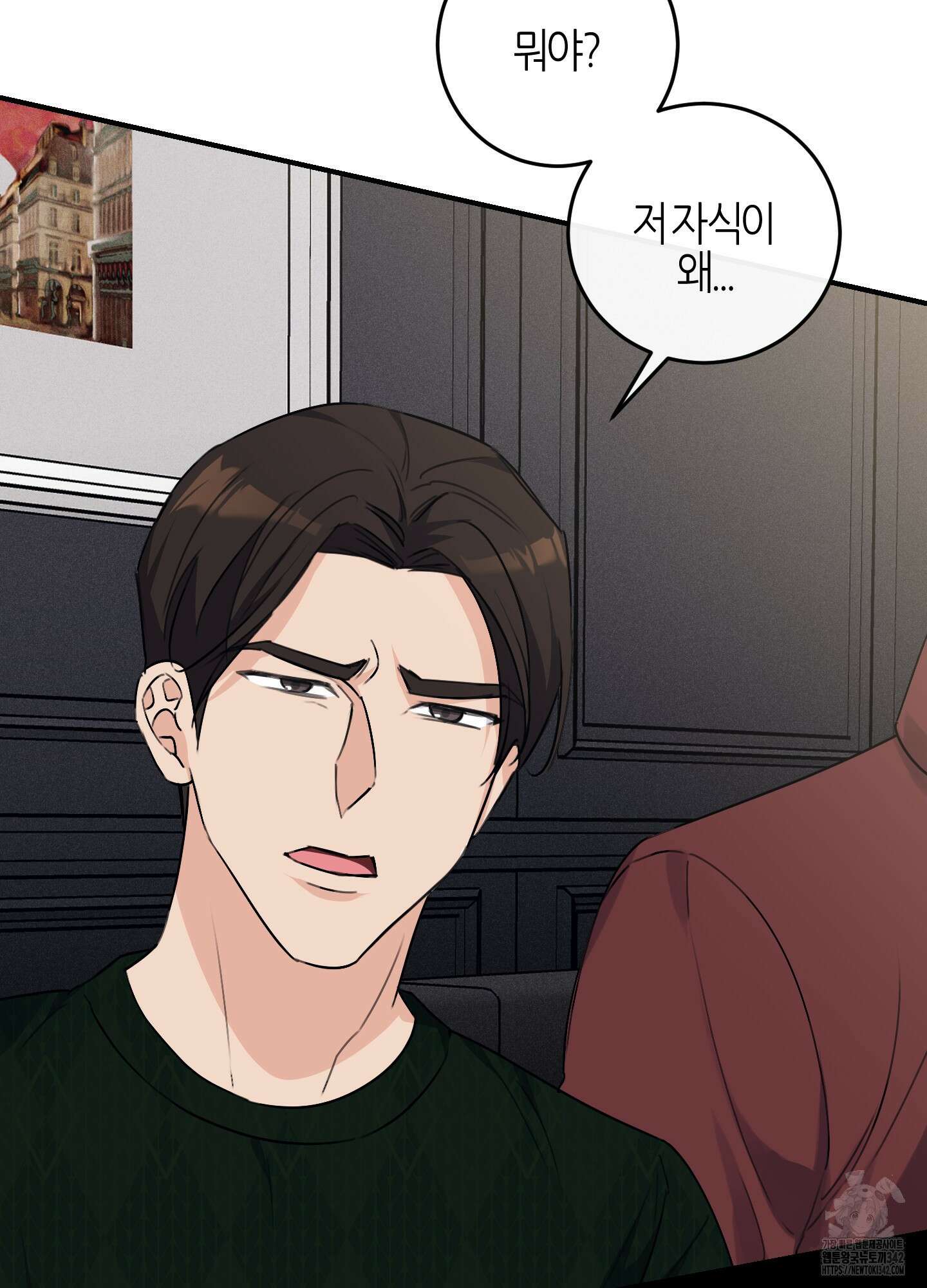 해와 달의 공생관계 21화 57