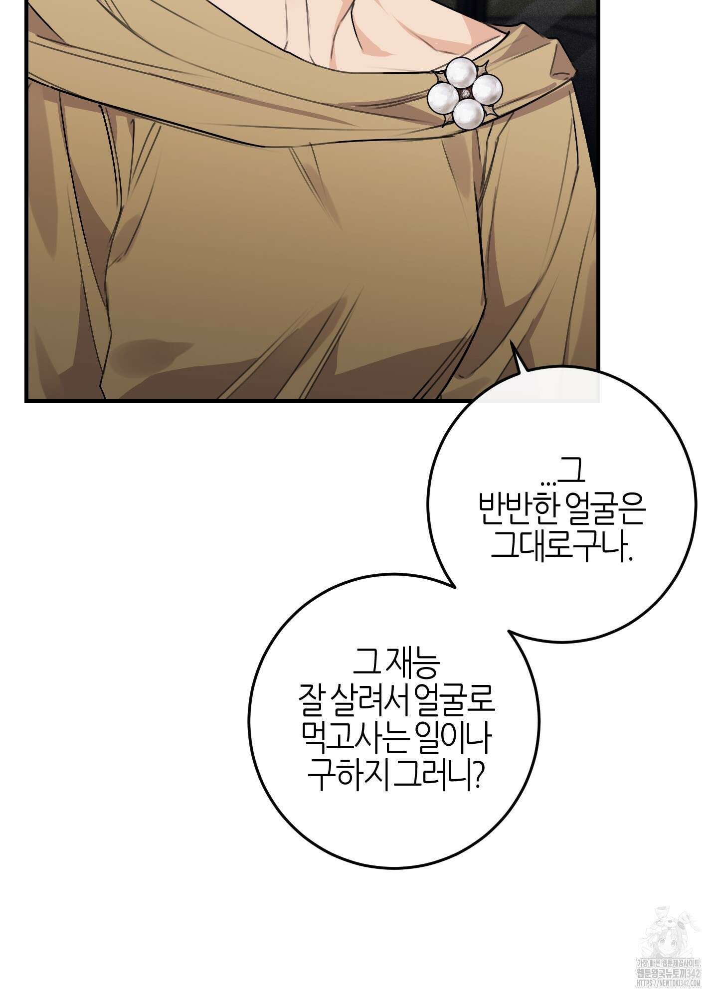 해와 달의 공생관계 21화 64