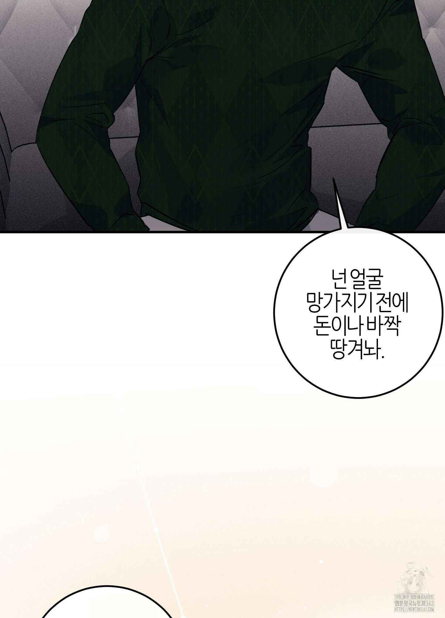 해와 달의 공생관계 21화 66