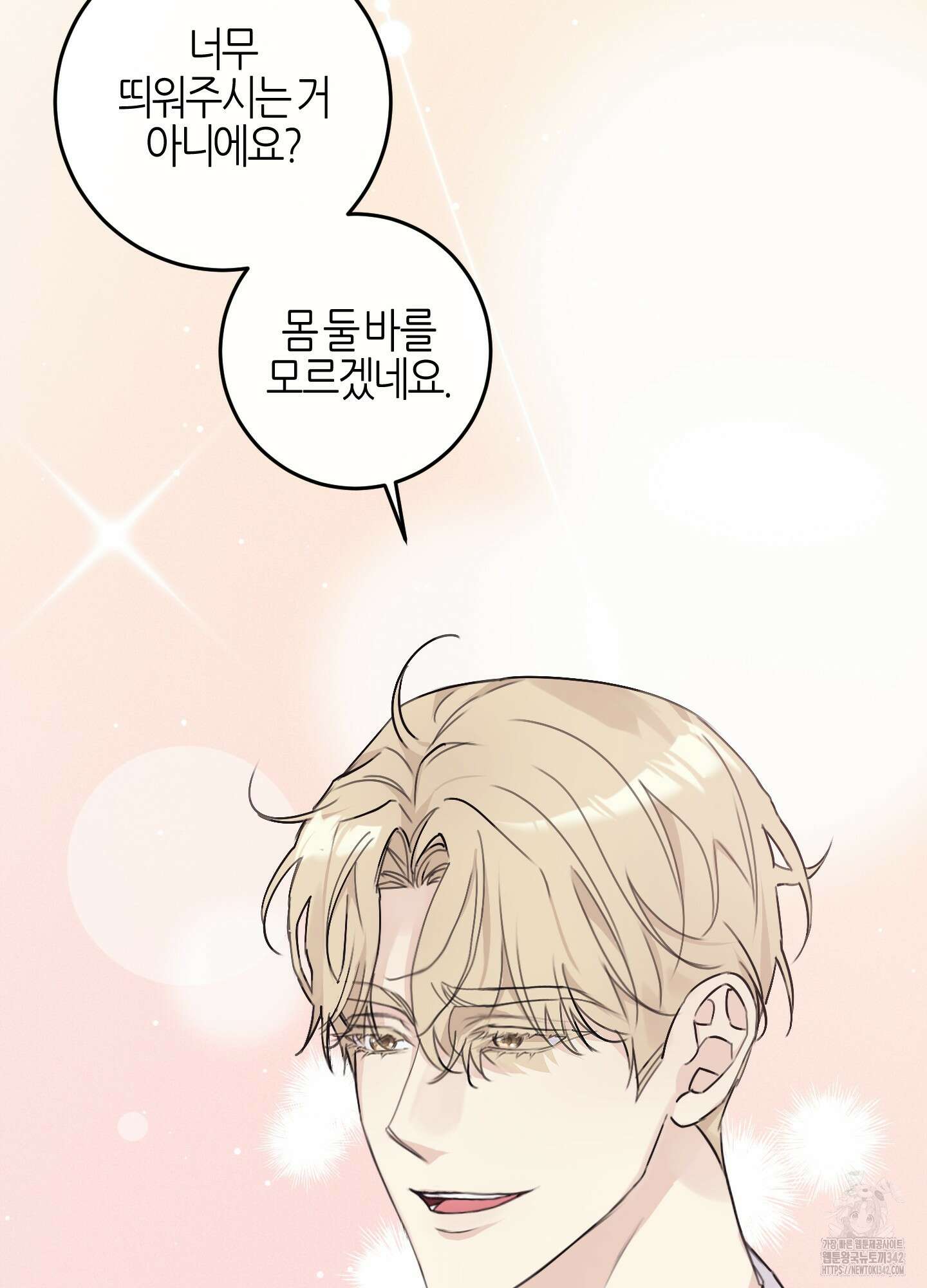 해와 달의 공생관계 21화 67
