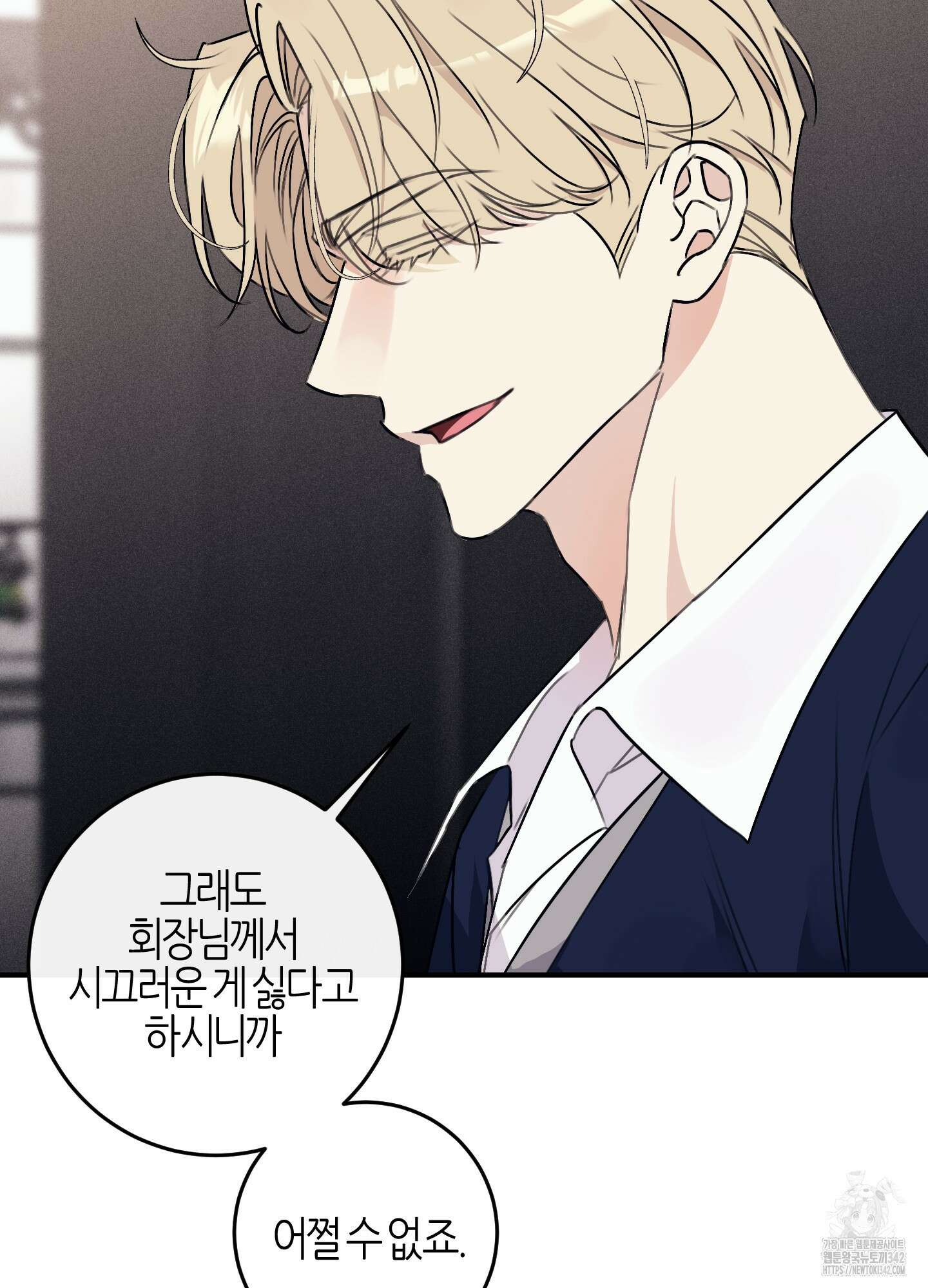 해와 달의 공생관계 21화 70