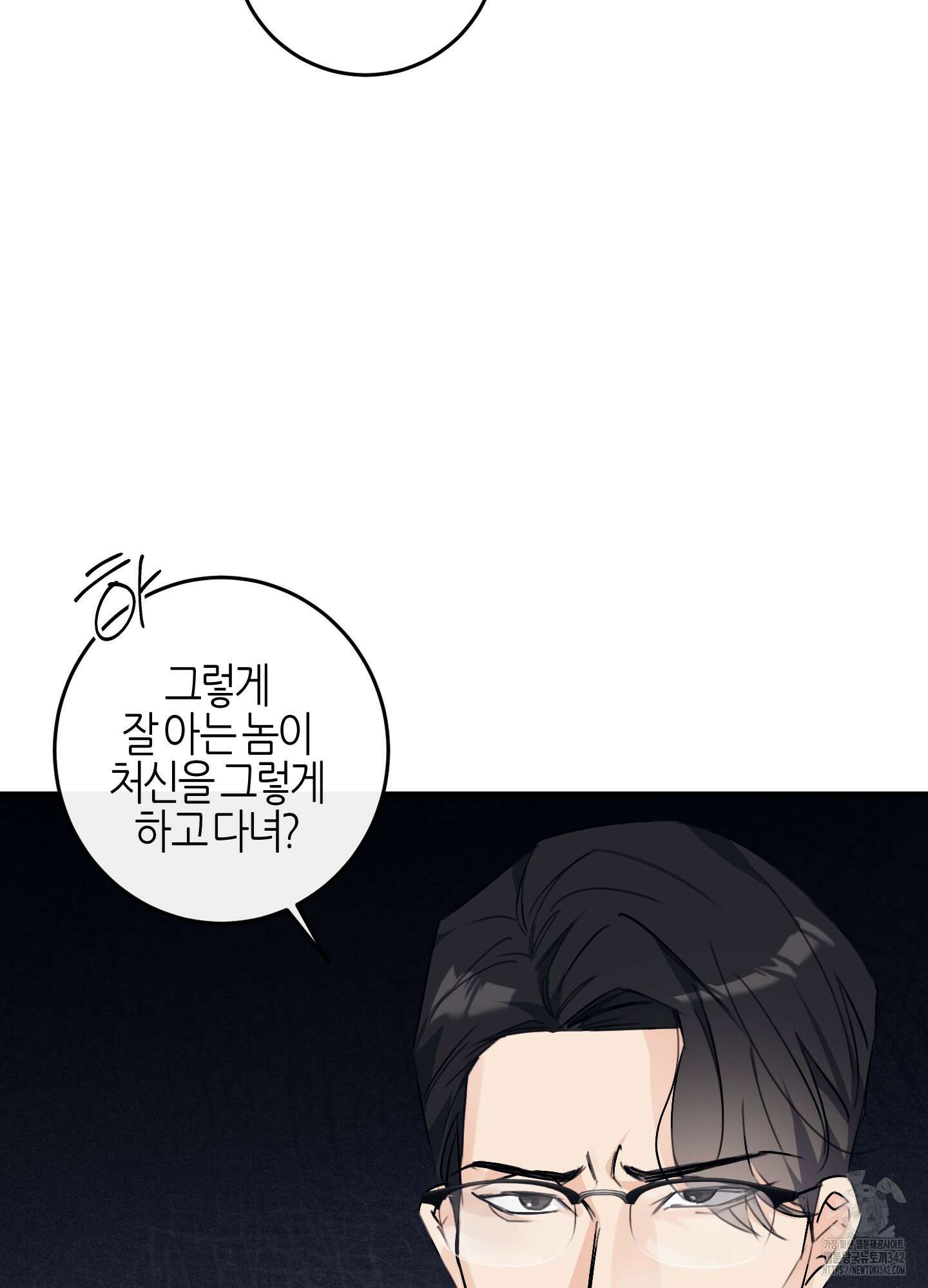해와 달의 공생관계 21화 71
