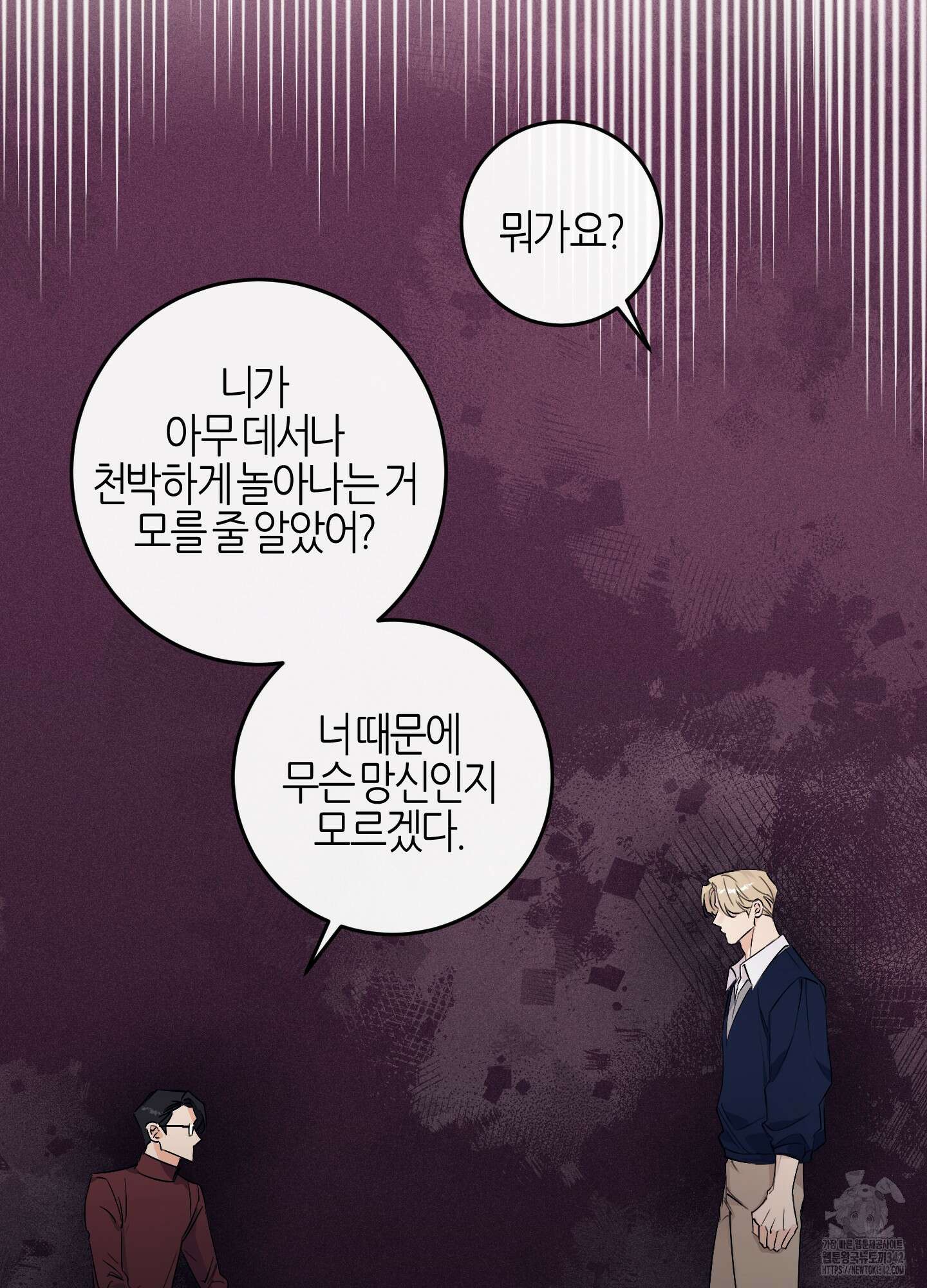 해와 달의 공생관계 21화 73