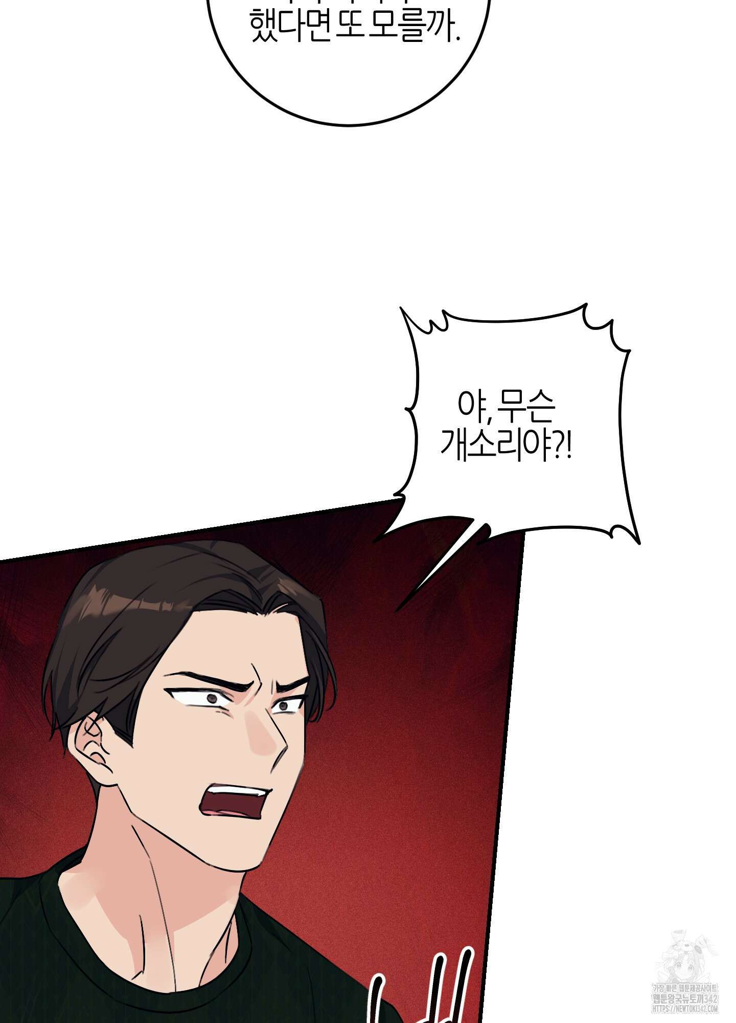 해와 달의 공생관계 21화 76