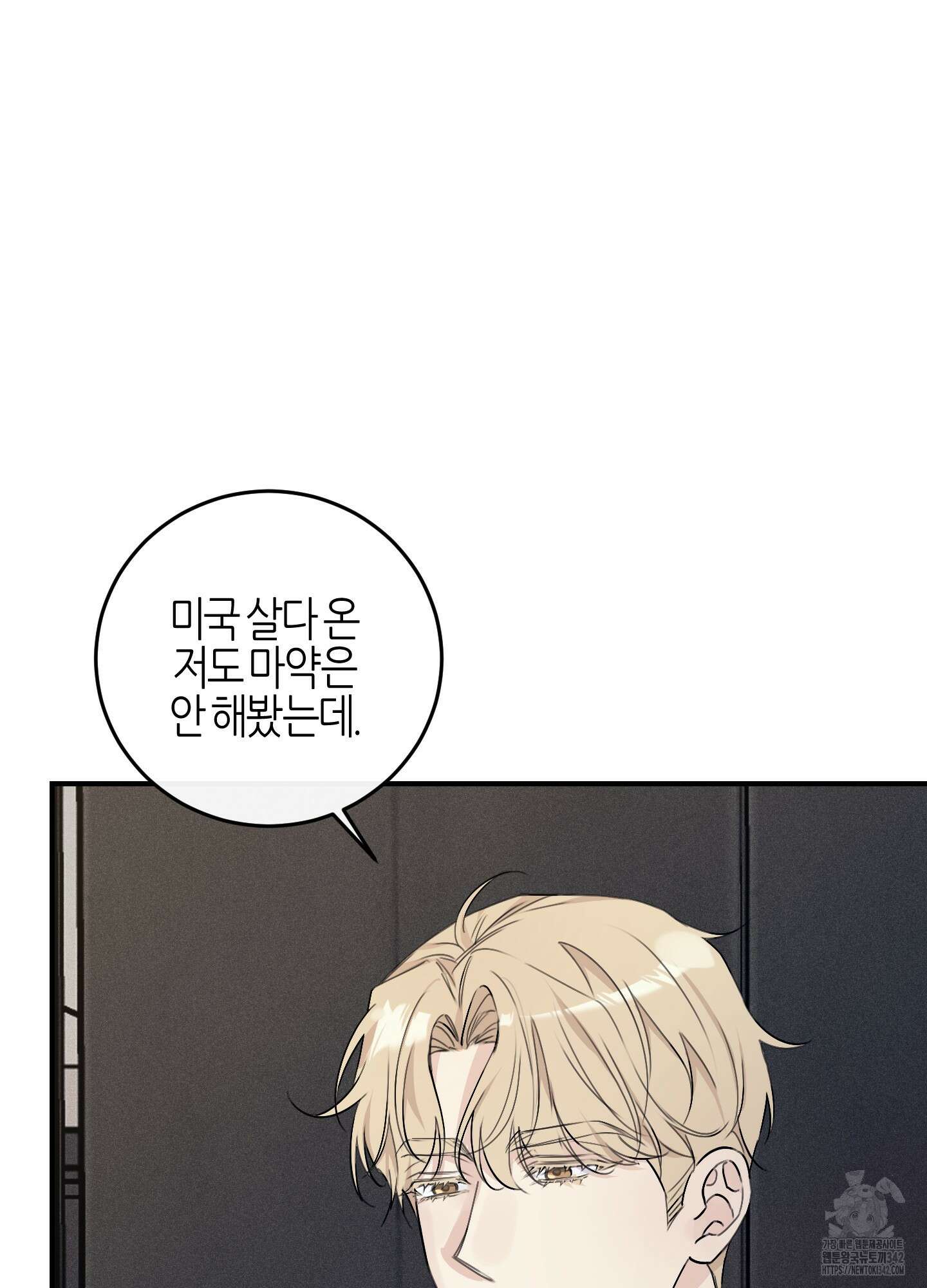 해와 달의 공생관계 21화 79