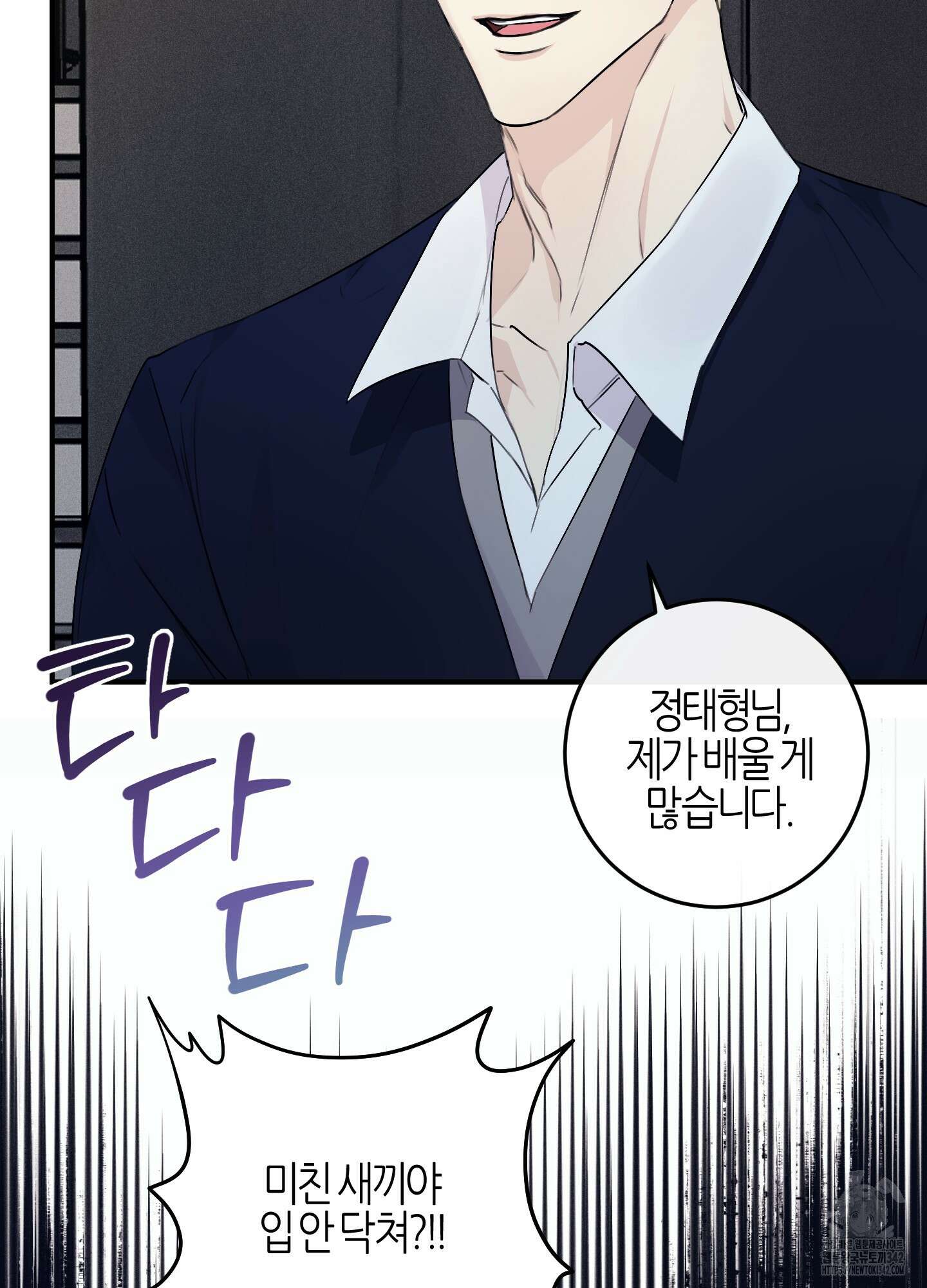 해와 달의 공생관계 21화 80