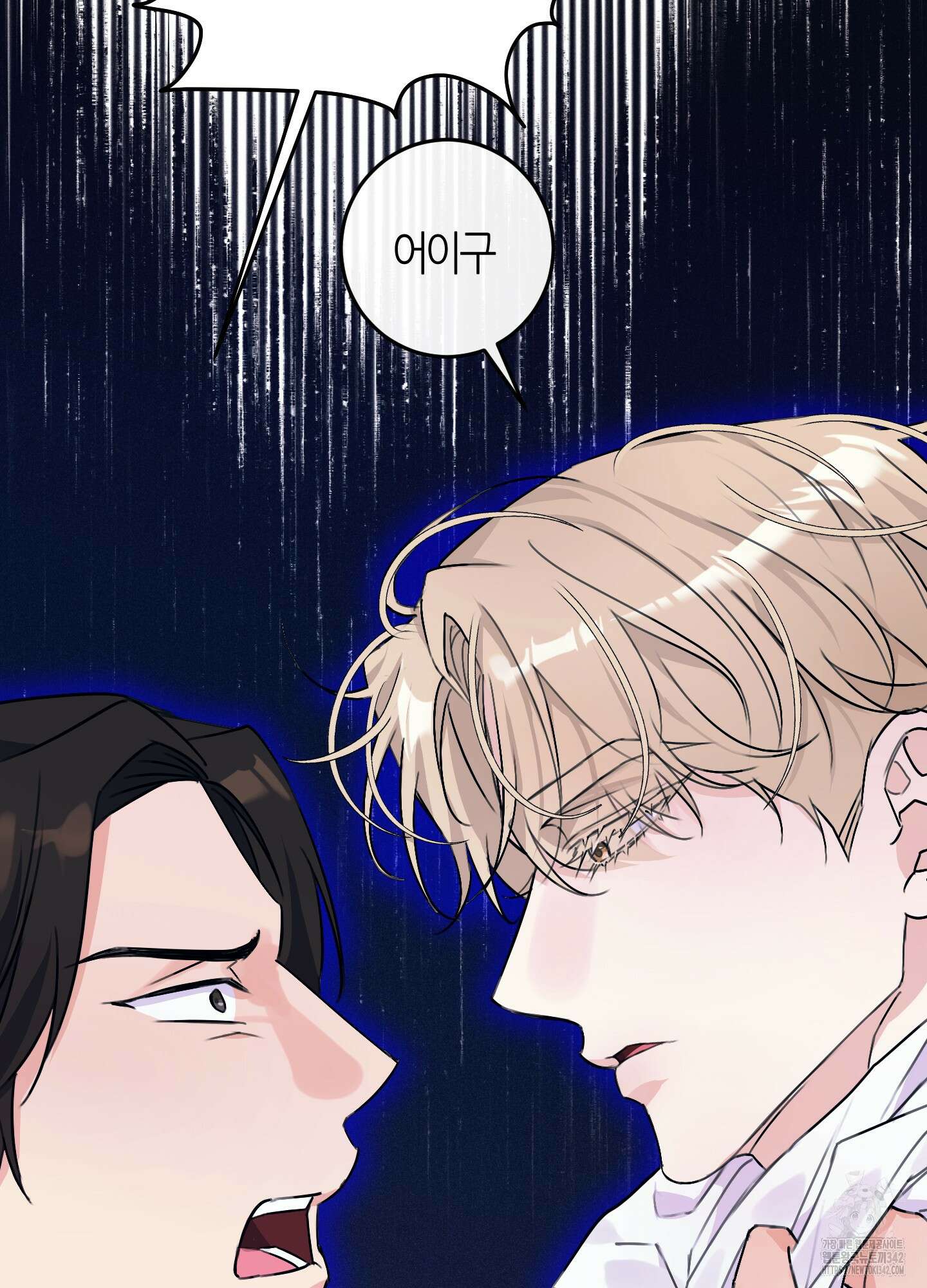 해와 달의 공생관계 21화 81