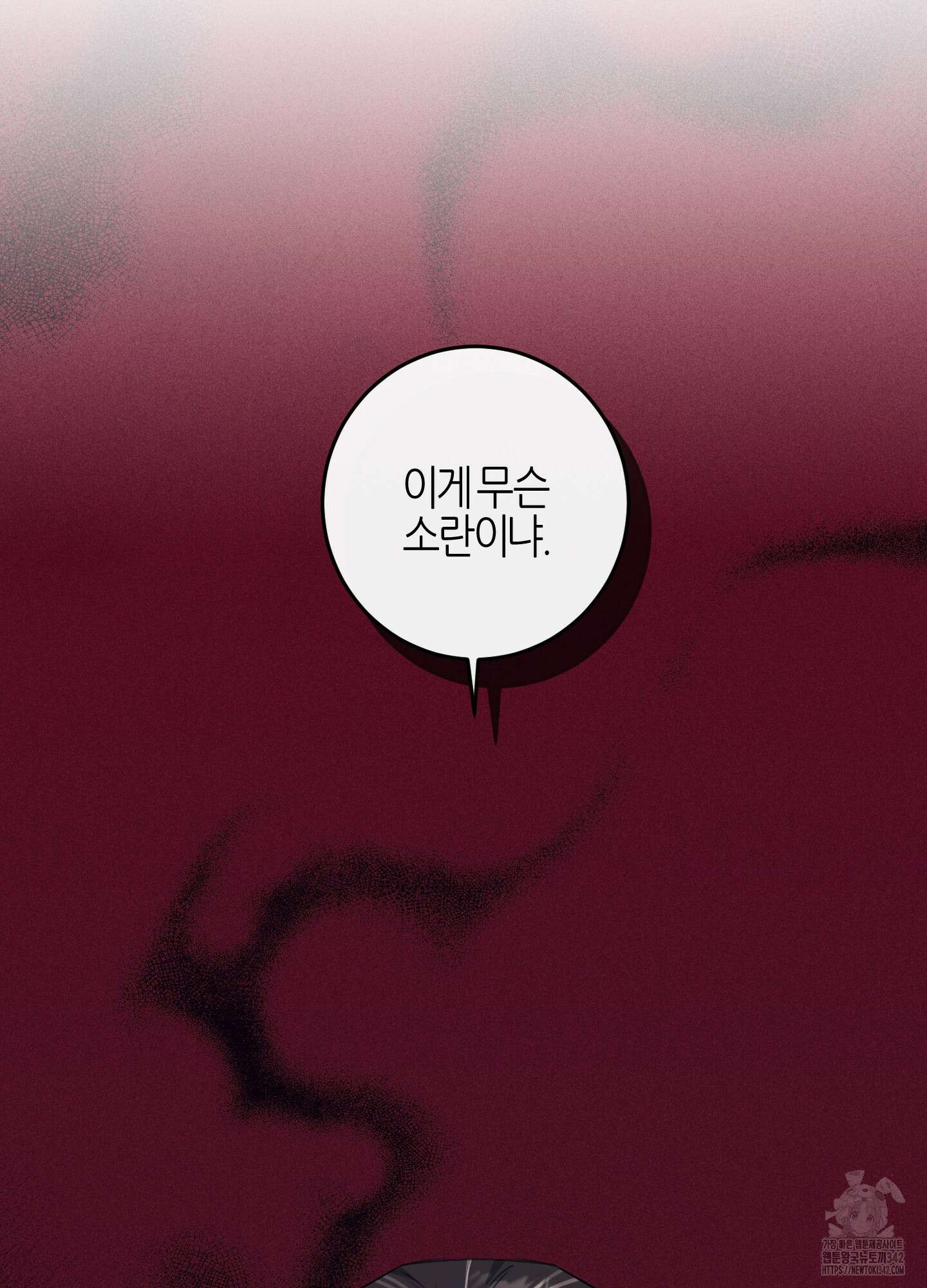 해와 달의 공생관계 21화 88