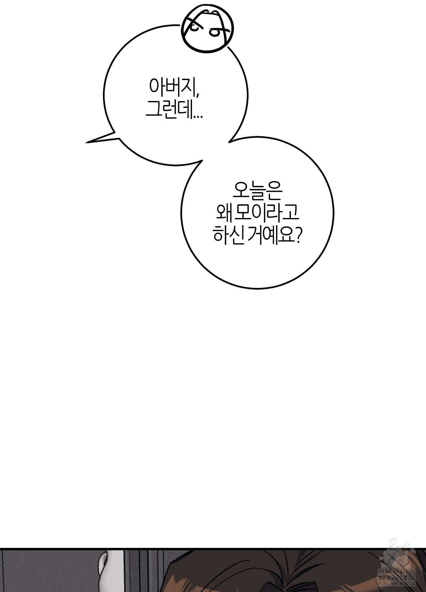 해와 달의 공생관계 21화 101
