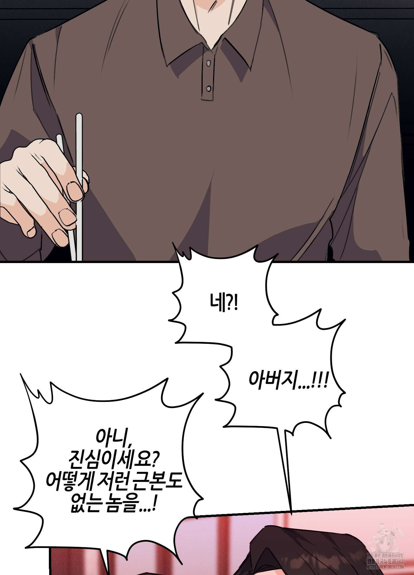 해와 달의 공생관계 21화 104