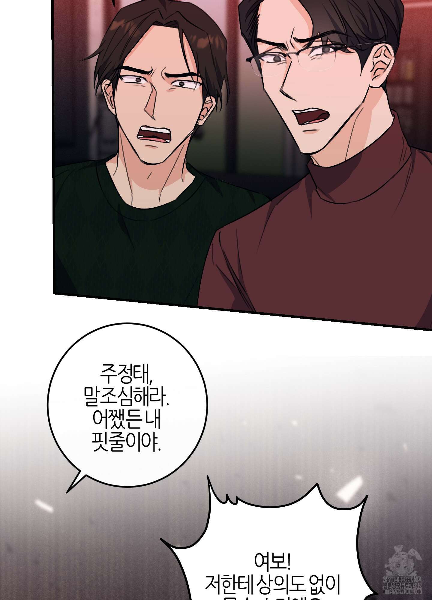 해와 달의 공생관계 21화 105