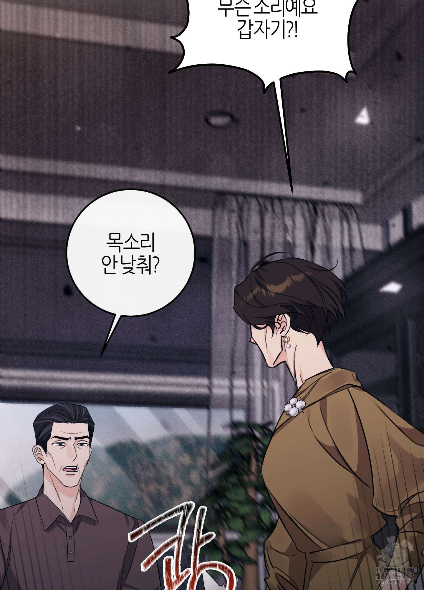 해와 달의 공생관계 21화 106