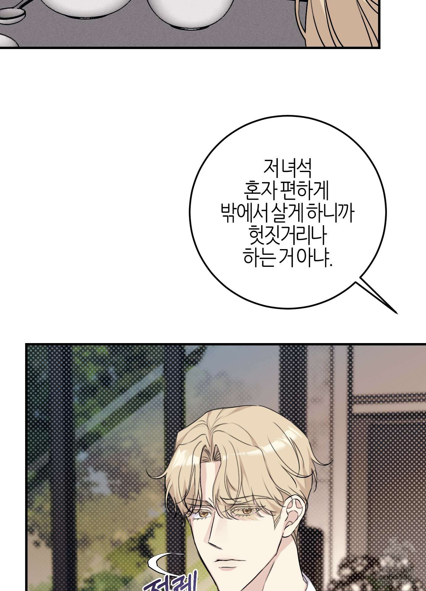 해와 달의 공생관계 21화 109