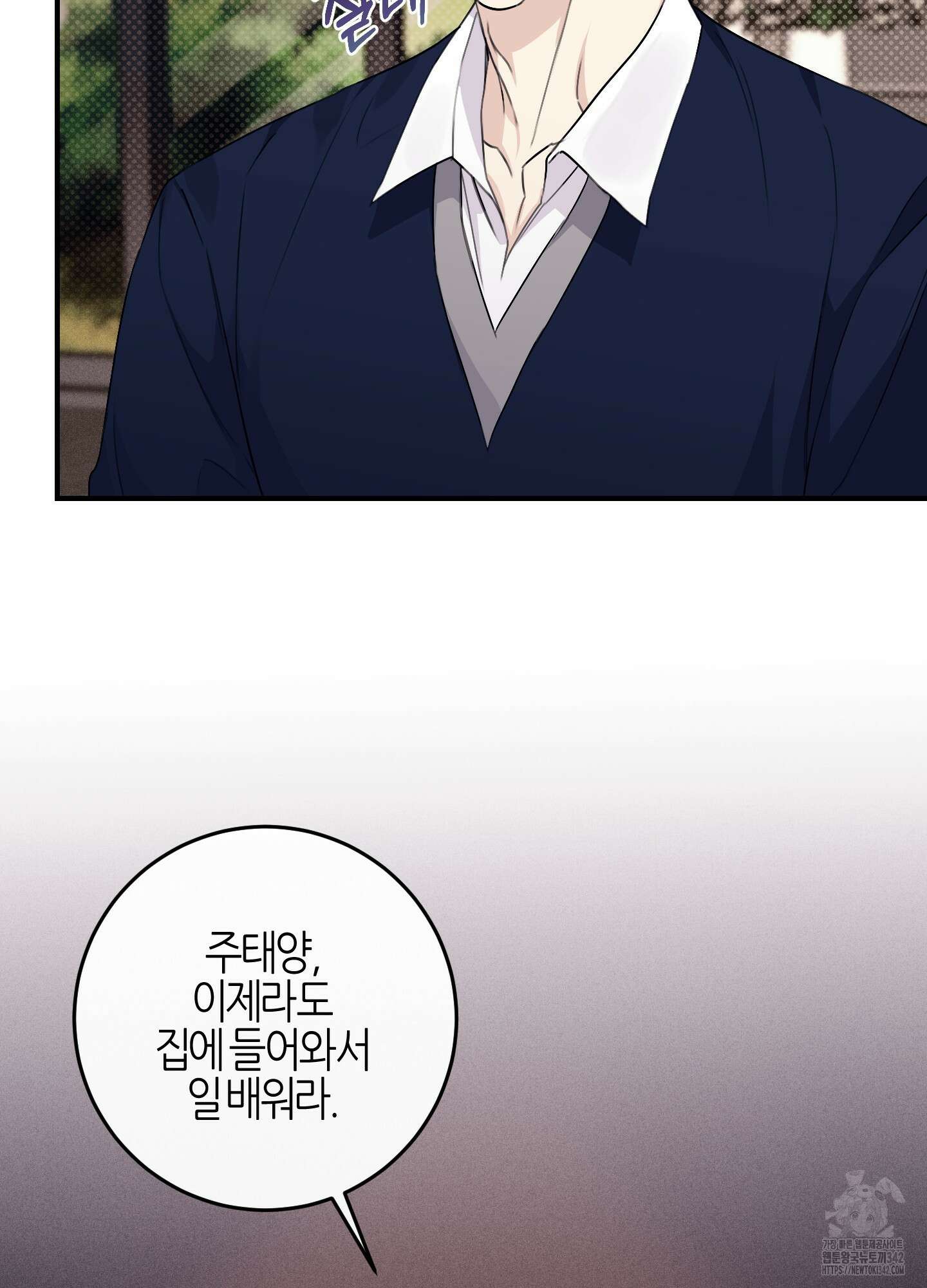 해와 달의 공생관계 21화 110