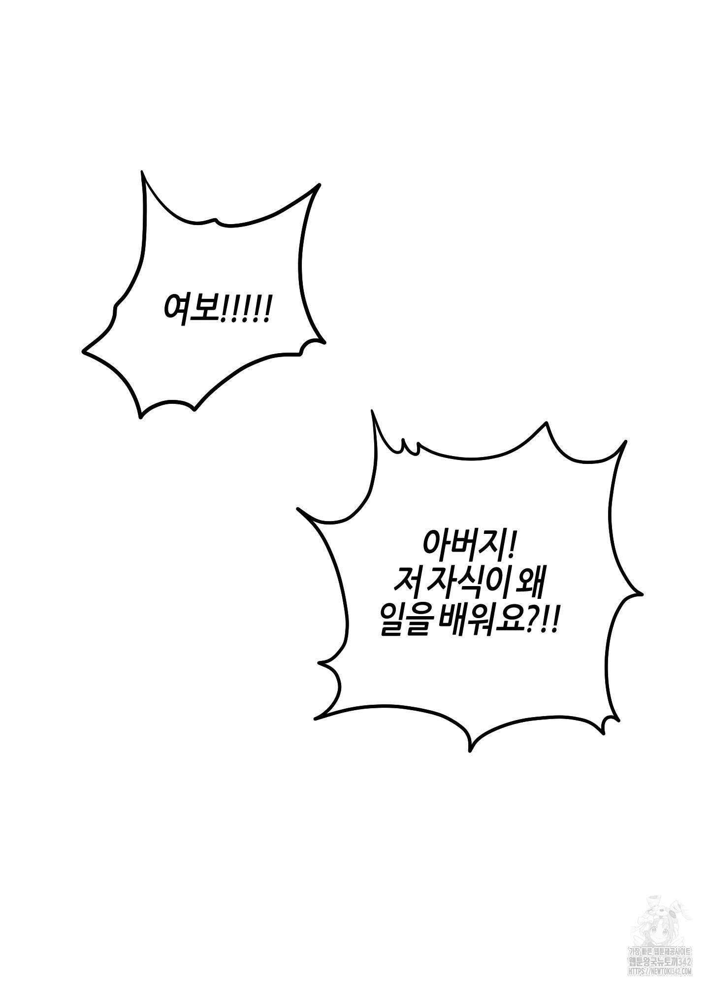 해와 달의 공생관계 21화 112