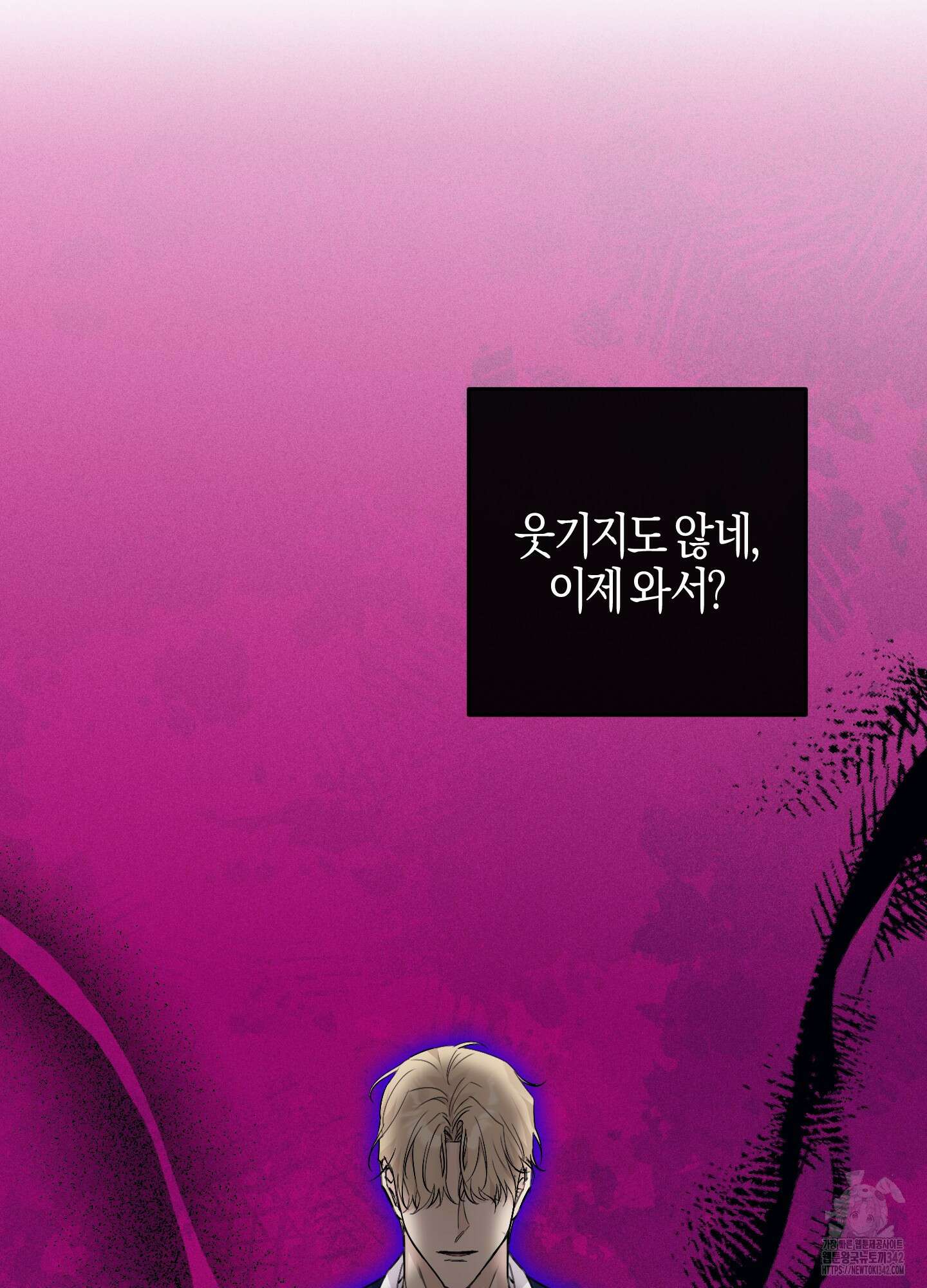 해와 달의 공생관계 21화 114
