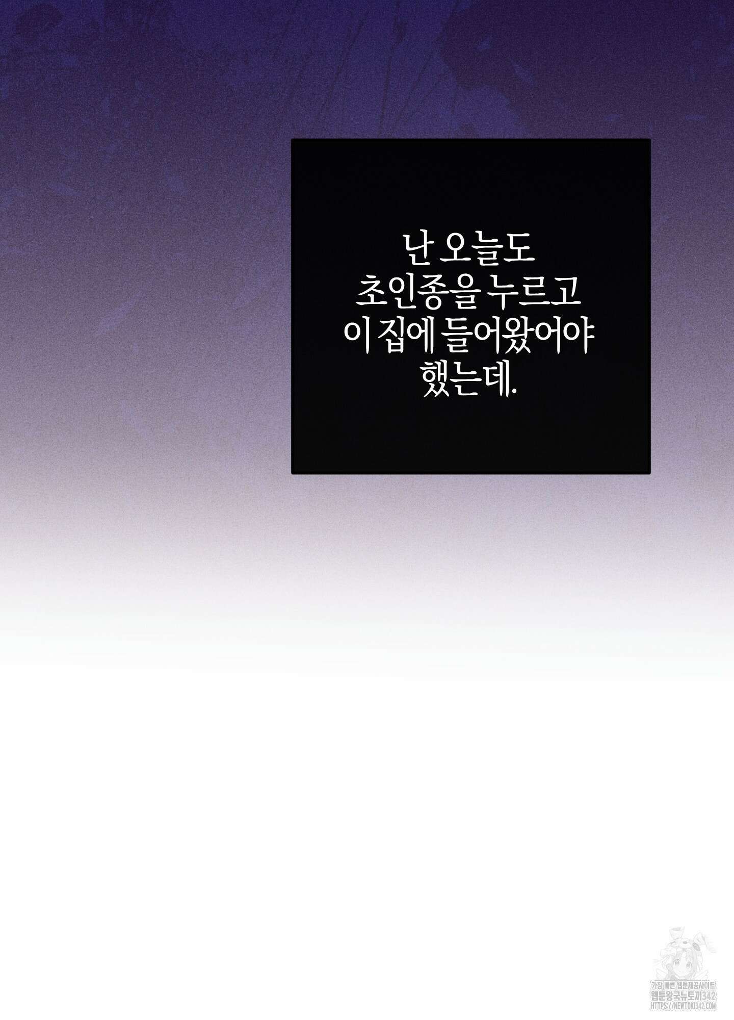 해와 달의 공생관계 21화 117