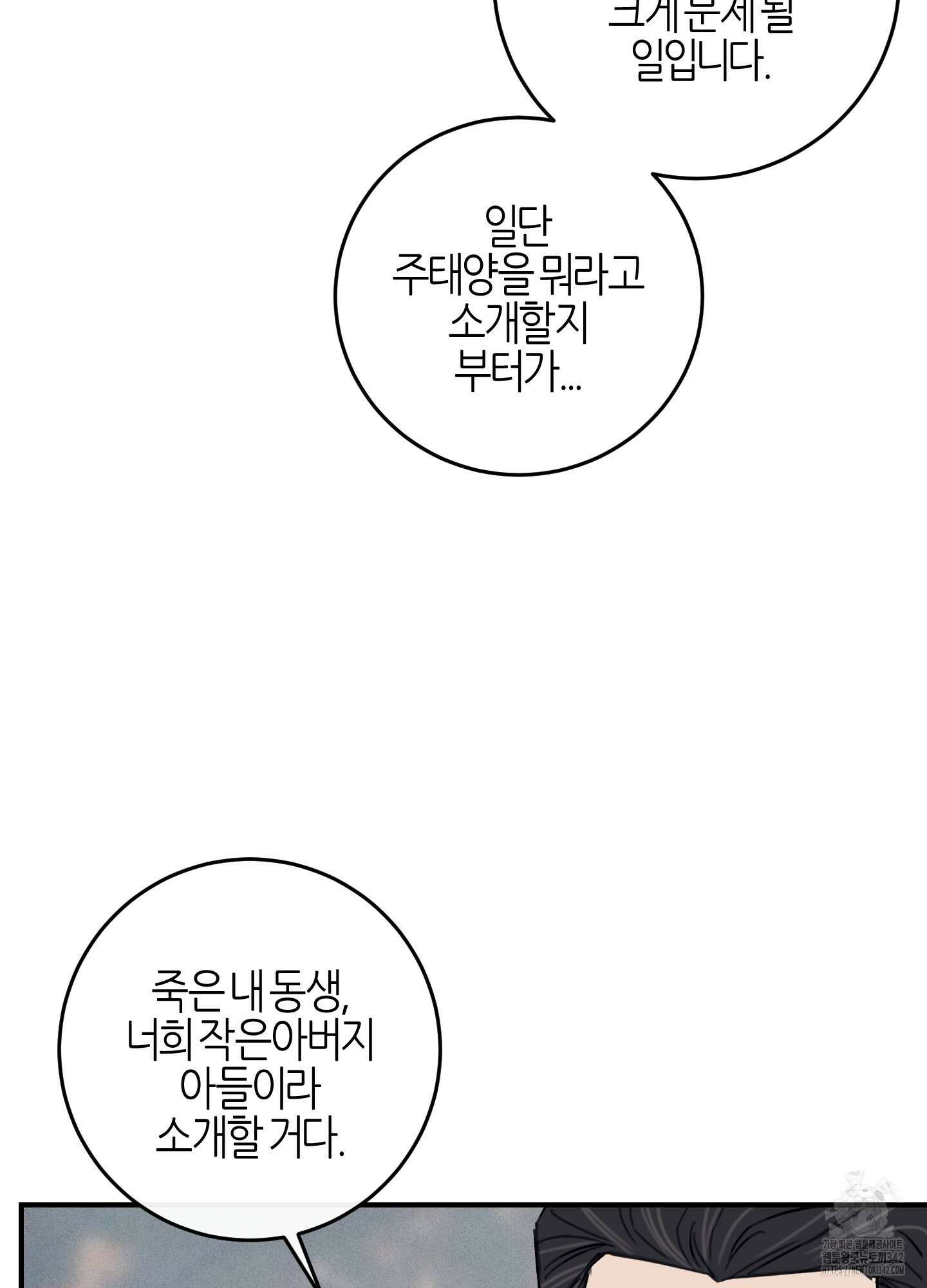 해와 달의 공생관계 21화 119