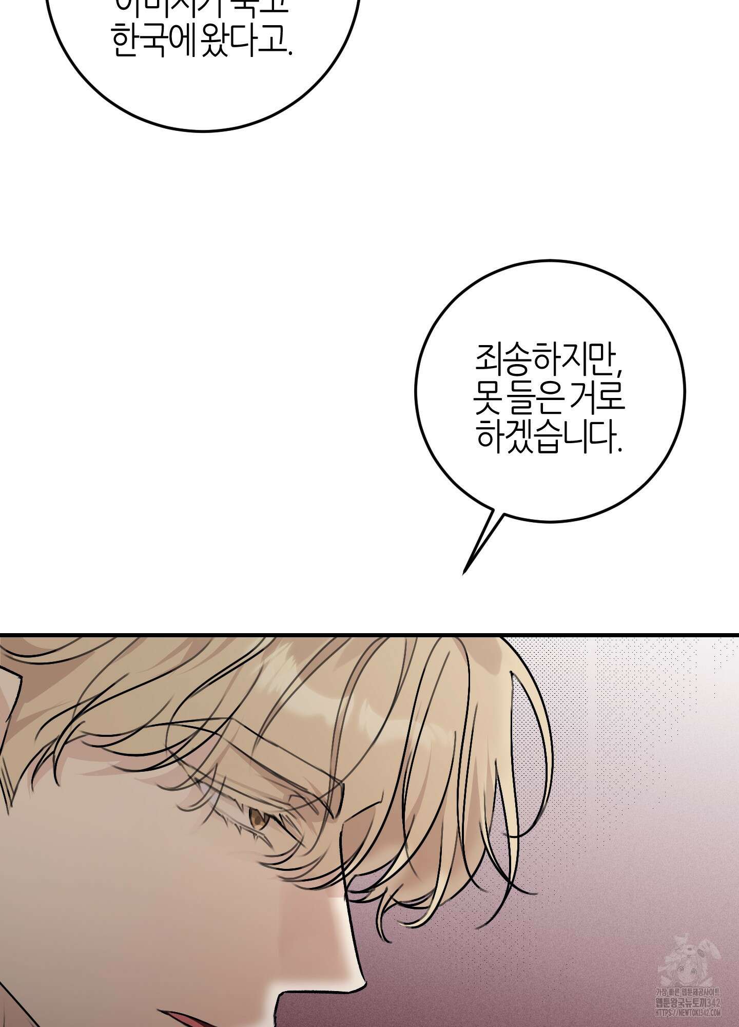 해와 달의 공생관계 21화 121