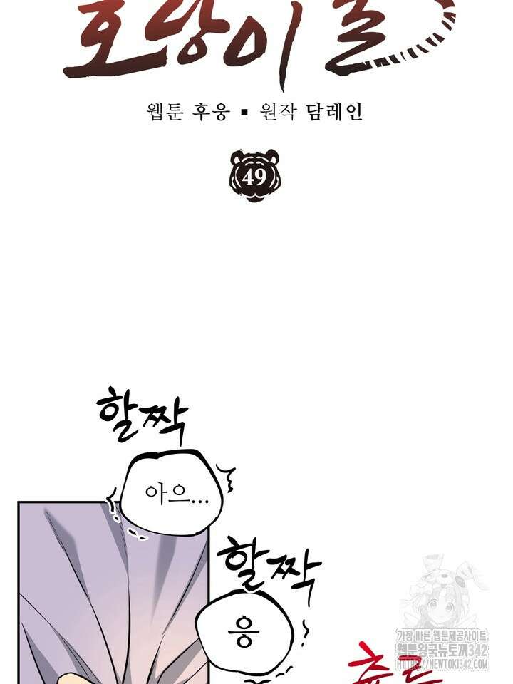 호랑이 굴 외전 4화 22