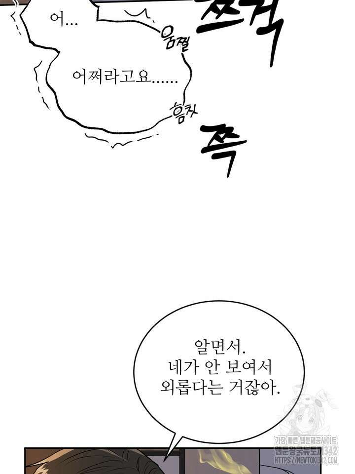 호랑이 굴 외전 4화 84