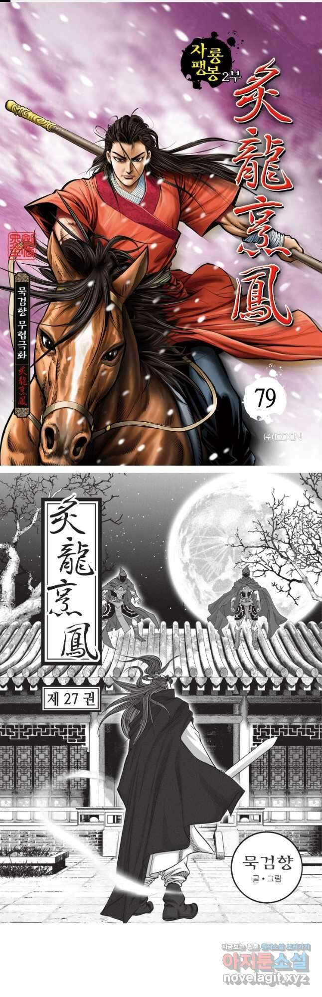 자룡팽봉 2부 79화 1