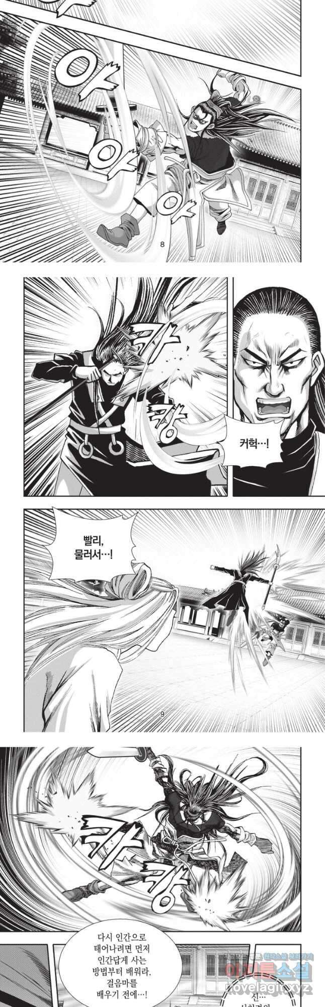 자룡팽봉 2부 79화 4