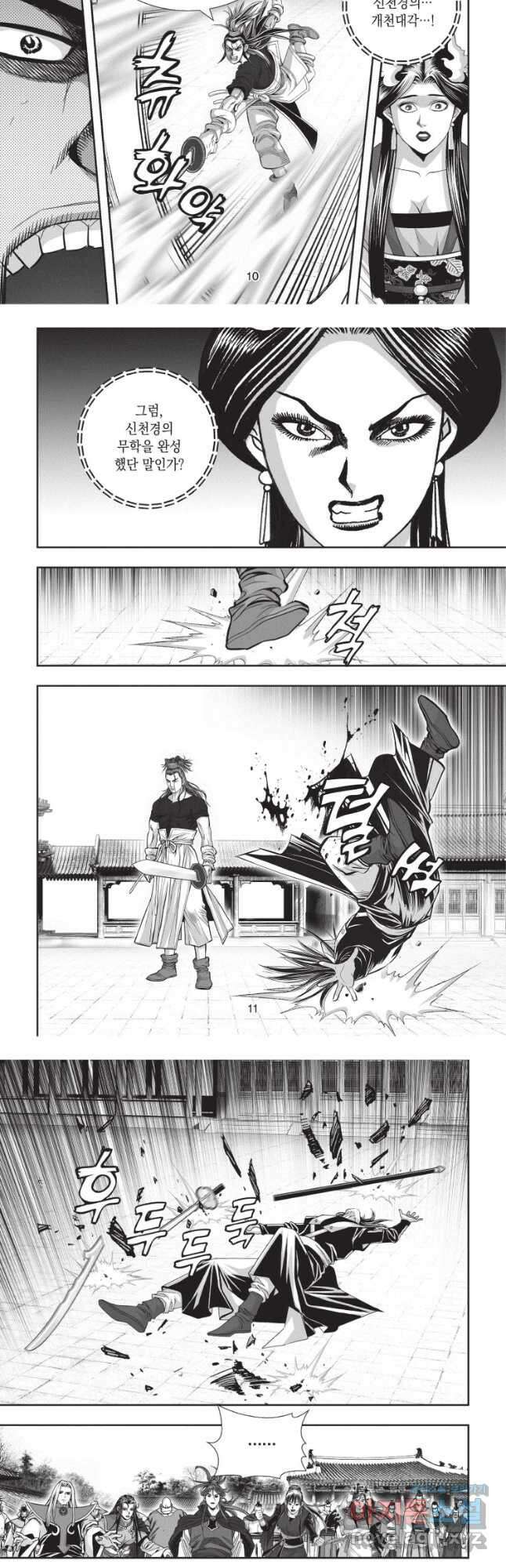 자룡팽봉 2부 79화 5
