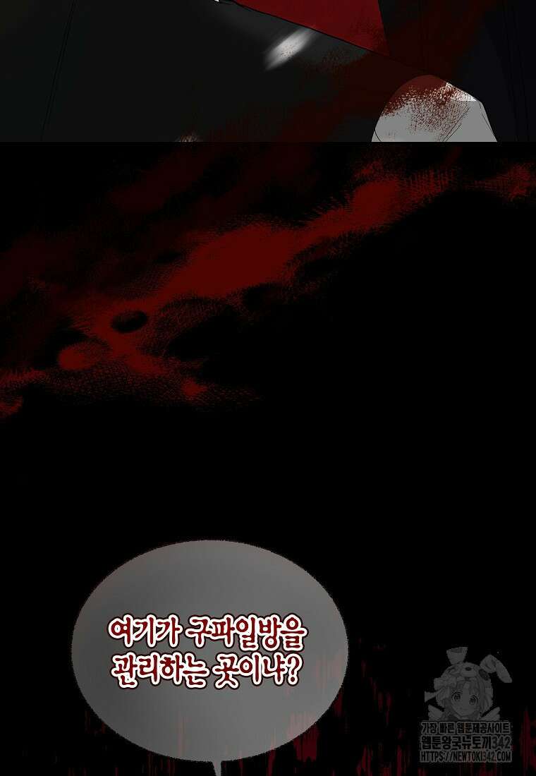 천마는 아이돌이 되었다 1화 8