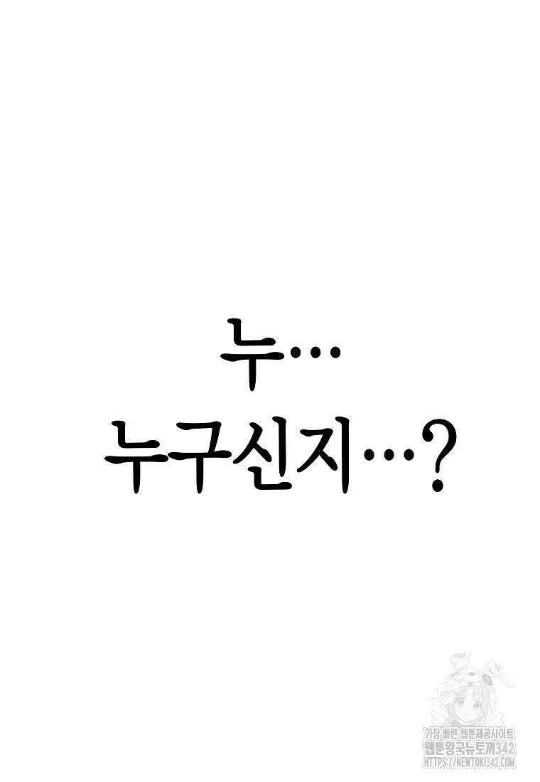 천마는 아이돌이 되었다 1화 12