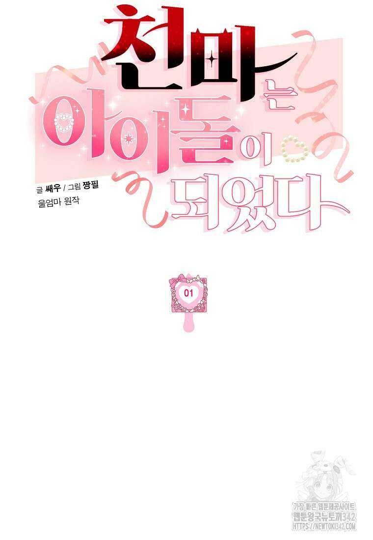 천마는 아이돌이 되었다 1화 15
