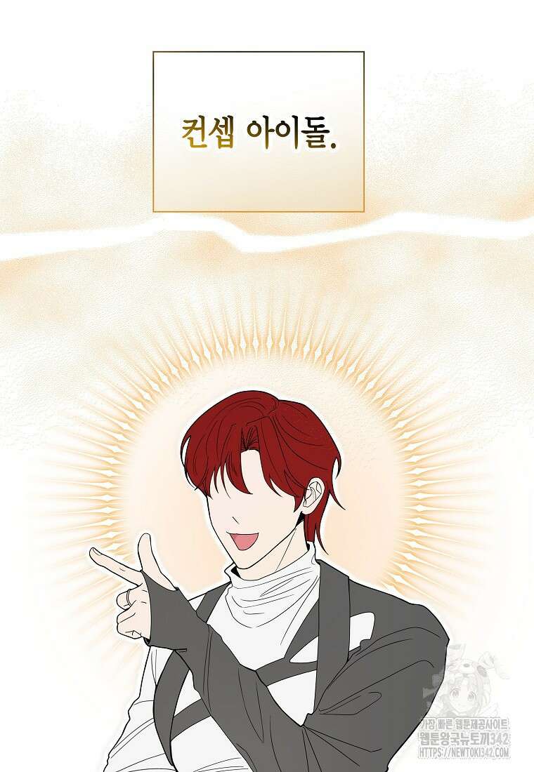 천마는 아이돌이 되었다 1화 16