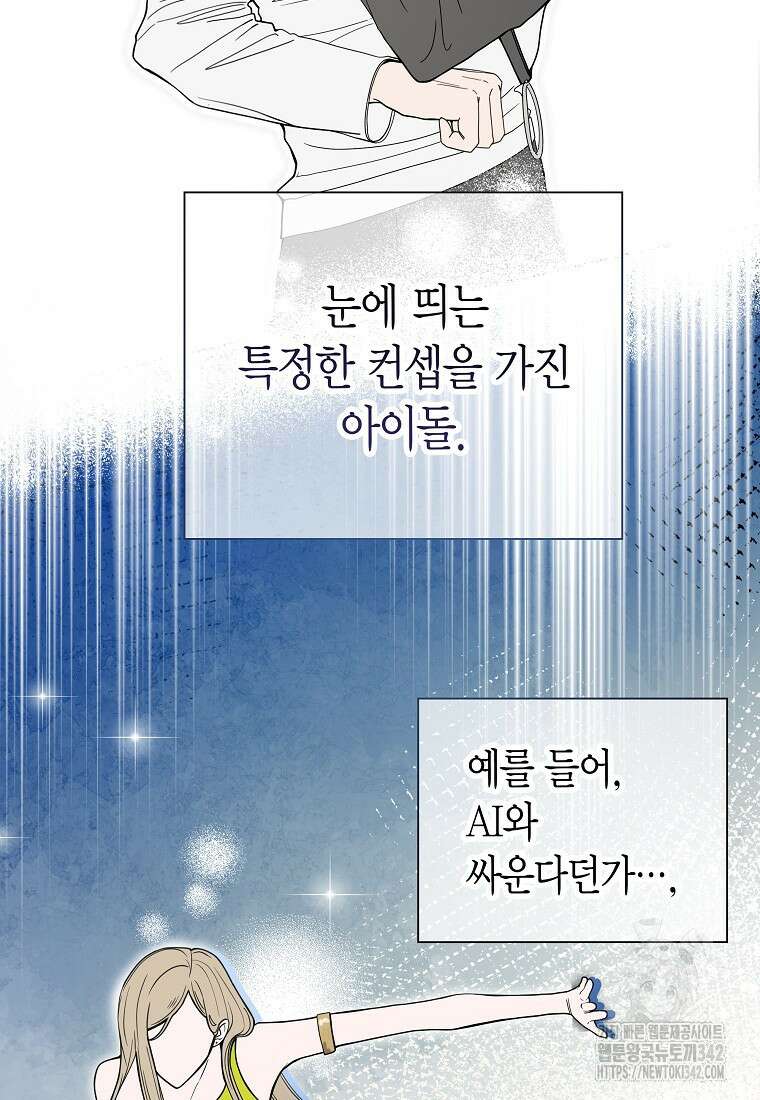 천마는 아이돌이 되었다 1화 17