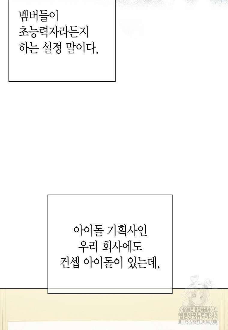 천마는 아이돌이 되었다 1화 19