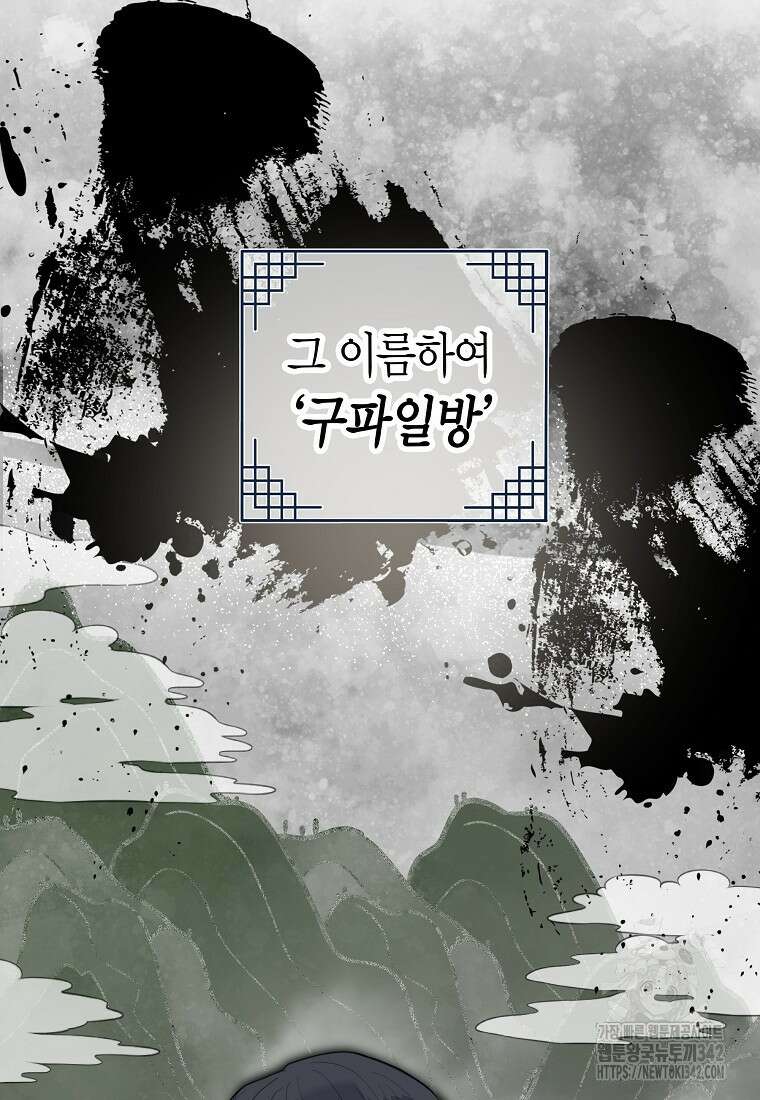 천마는 아이돌이 되었다 1화 21
