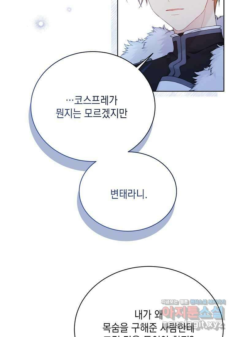 녹음의 관 109화 4