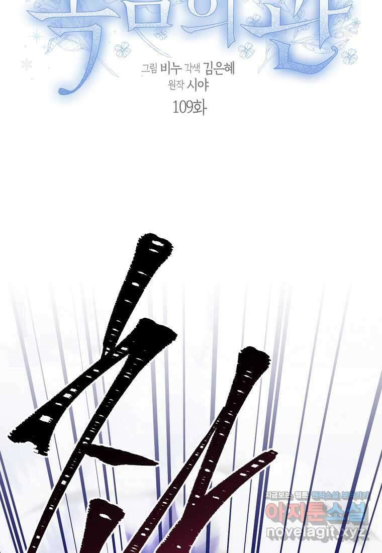 녹음의 관 109화 13