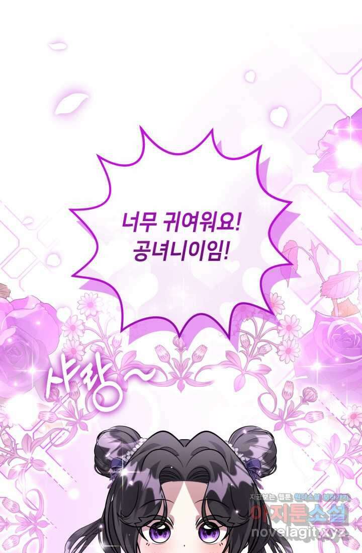 악역의 딸은 가출을 계획합니다 38화 2