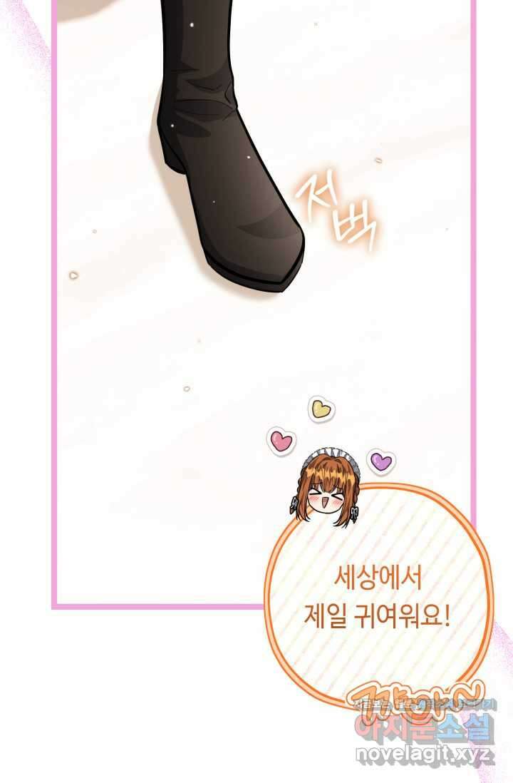 악역의 딸은 가출을 계획합니다 38화 5