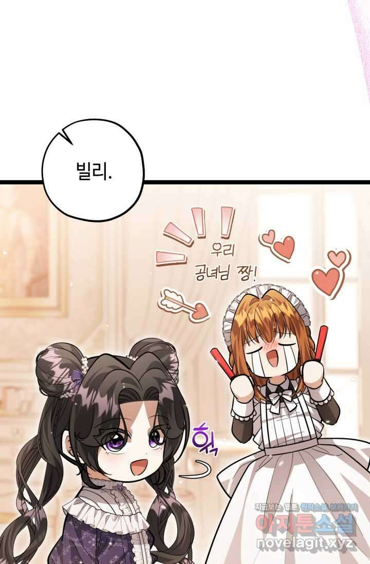 악역의 딸은 가출을 계획합니다 38화 6