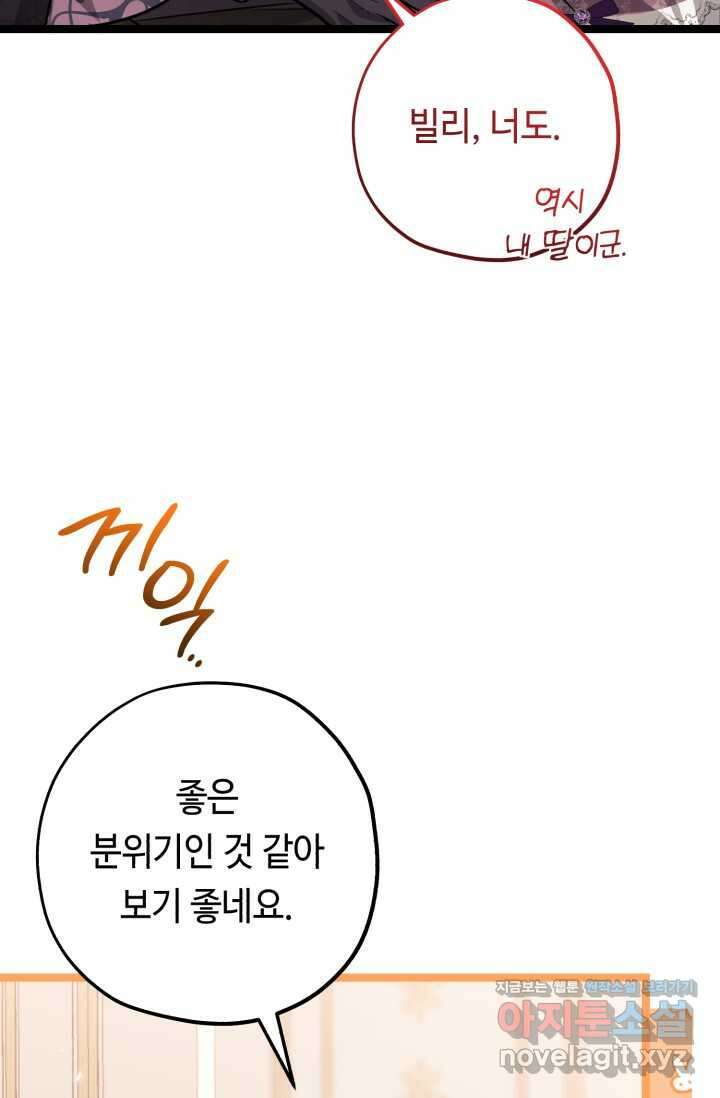 악역의 딸은 가출을 계획합니다 38화 16