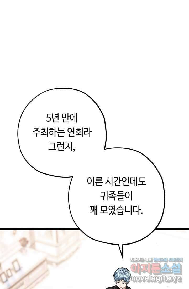 악역의 딸은 가출을 계획합니다 38화 18