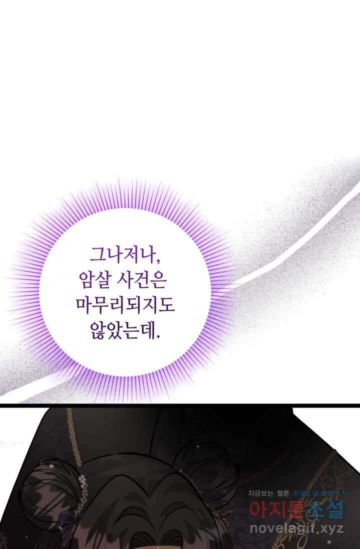 악역의 딸은 가출을 계획합니다 38화 20