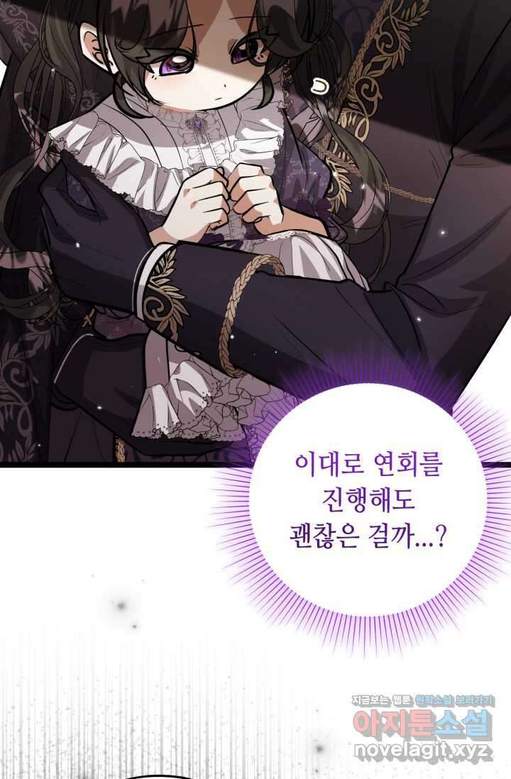 악역의 딸은 가출을 계획합니다 38화 21