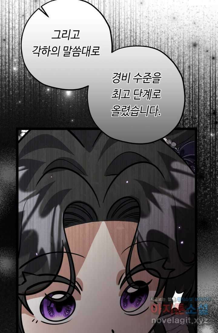 악역의 딸은 가출을 계획합니다 38화 22