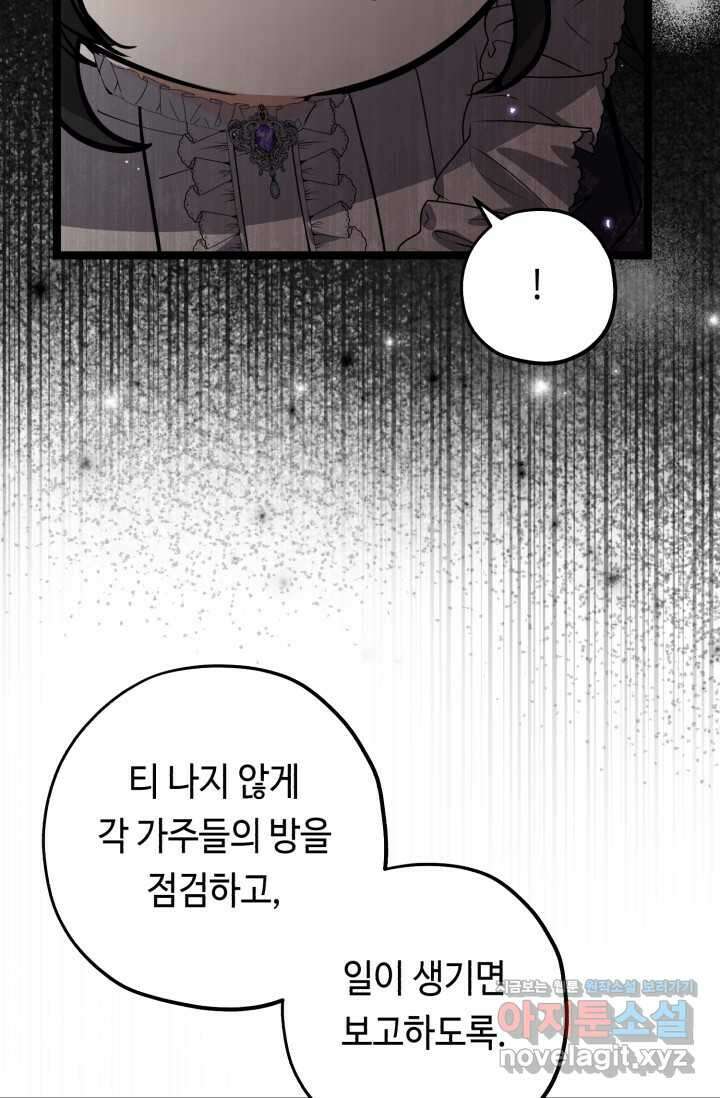 악역의 딸은 가출을 계획합니다 38화 23