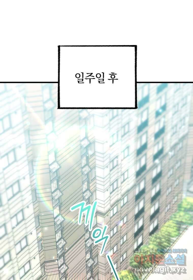 만 년 만에 귀환한 플레이어 88화 1