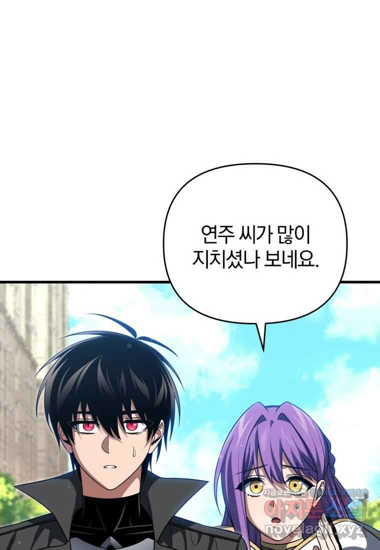 만 년 만에 귀환한 플레이어 88화 7